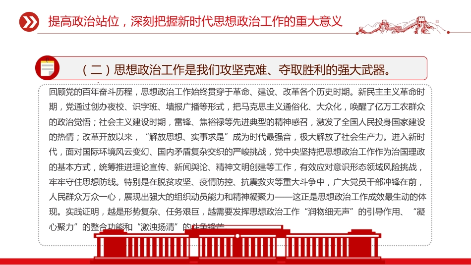 讲稿+PPT课件：学习贯彻《中国共产党思想政治工作条例》发言材料_第7页