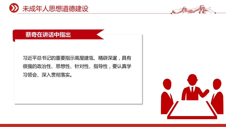 讲稿+PPT课件：未成年人思想道德建设_第5页