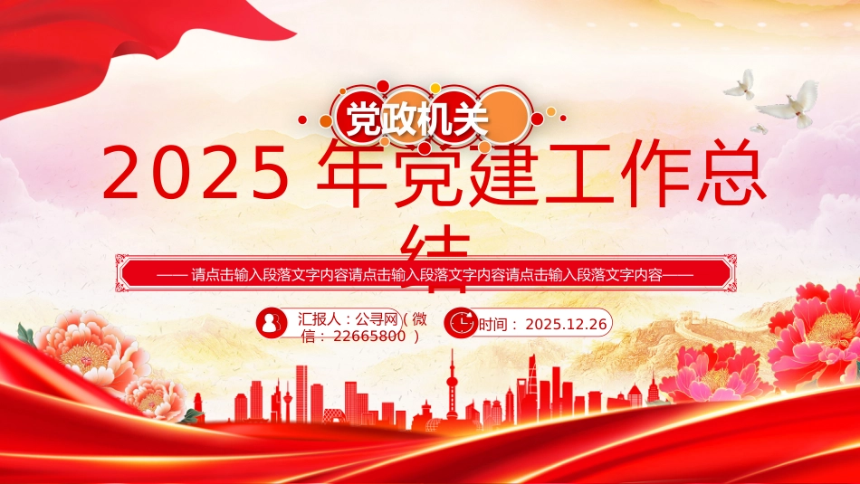 讲稿+PPT课件：通用党支部2025年党建工作总结_第1页