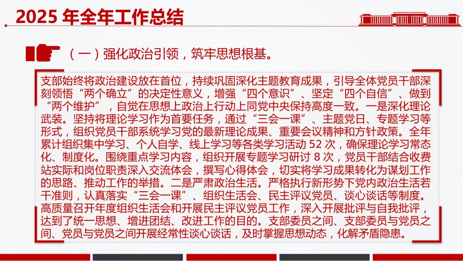 讲稿+PPT课件：通用党支部2025年党建工作总结_第5页