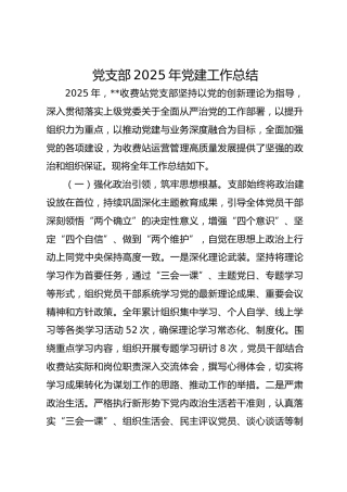 讲稿+PPT课件：通用党支部2025年党建工作总结