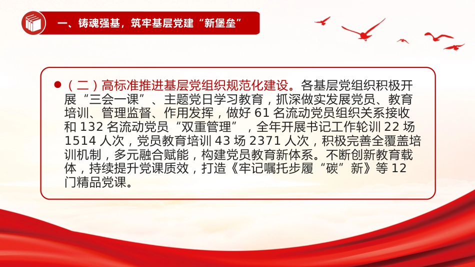 讲稿+PPT课件：街道2025年党建工作总结_第6页