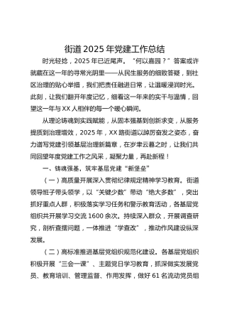 讲稿+PPT课件：街道2025年党建工作总结