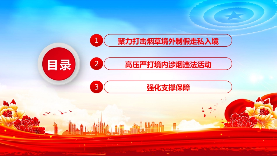 讲稿+PPT课件：关于全链条打击涉烟违法活动的意见_第3页