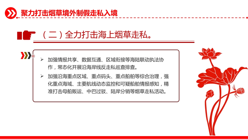 讲稿+PPT课件：关于全链条打击涉烟违法活动的意见_第6页