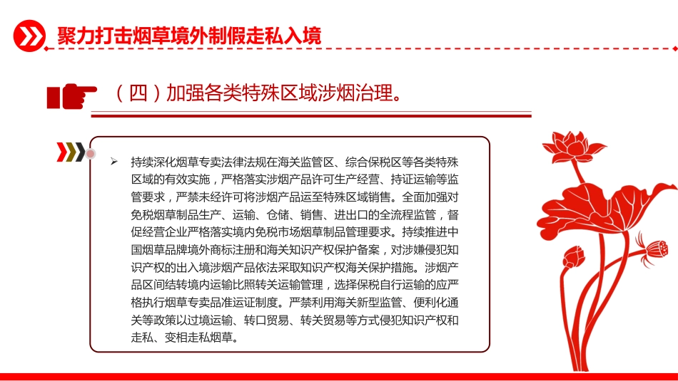讲稿+PPT课件：关于全链条打击涉烟违法活动的意见_第8页
