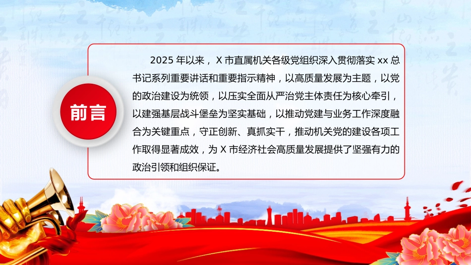 讲稿+PPT课件：2025年度党建工作情况总结报告_第2页