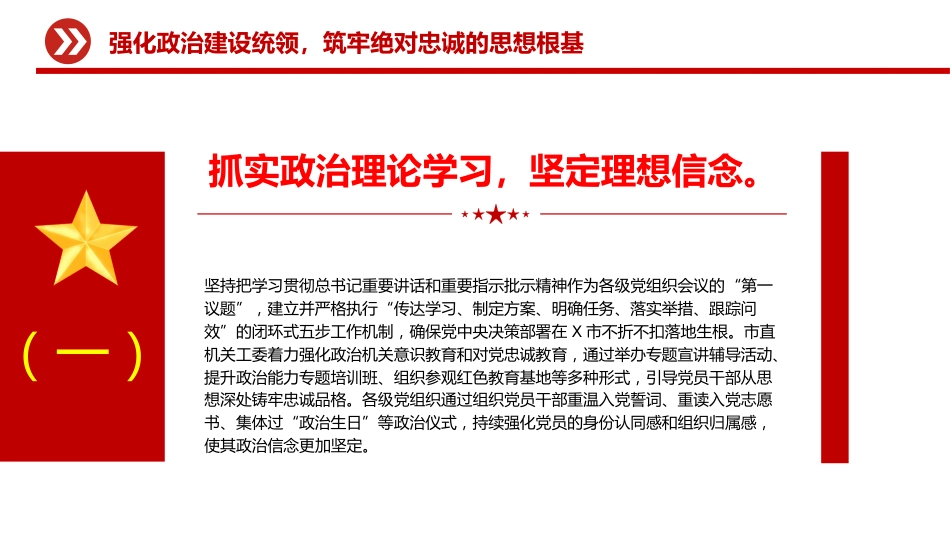 讲稿+PPT课件：2025年度党建工作情况总结报告_第6页