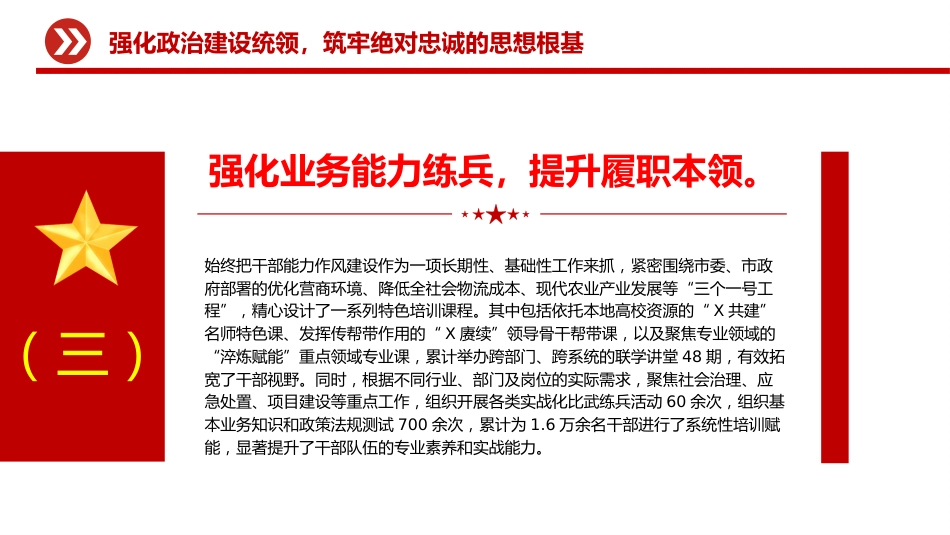 讲稿+PPT课件：2025年度党建工作情况总结报告_第8页