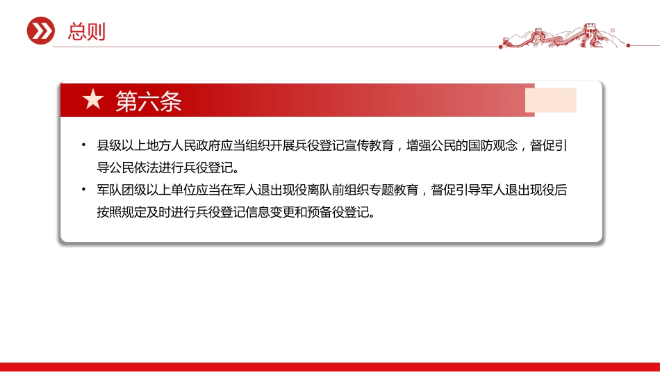 讲稿+PPT课件：《兵役登记工作规定》_第6页