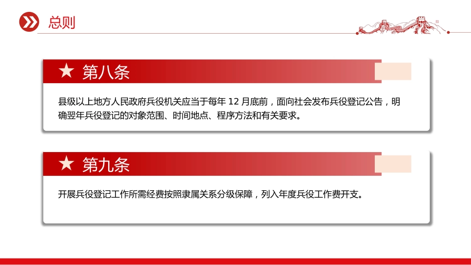 讲稿+PPT课件：《兵役登记工作规定》_第8页