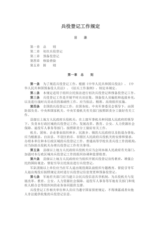 讲稿+PPT课件：《兵役登记工作规定》