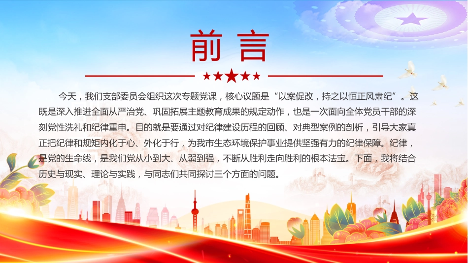 纪律党课课件讲稿+PPT课件：以案促改持之以恒正风肃纪_第2页