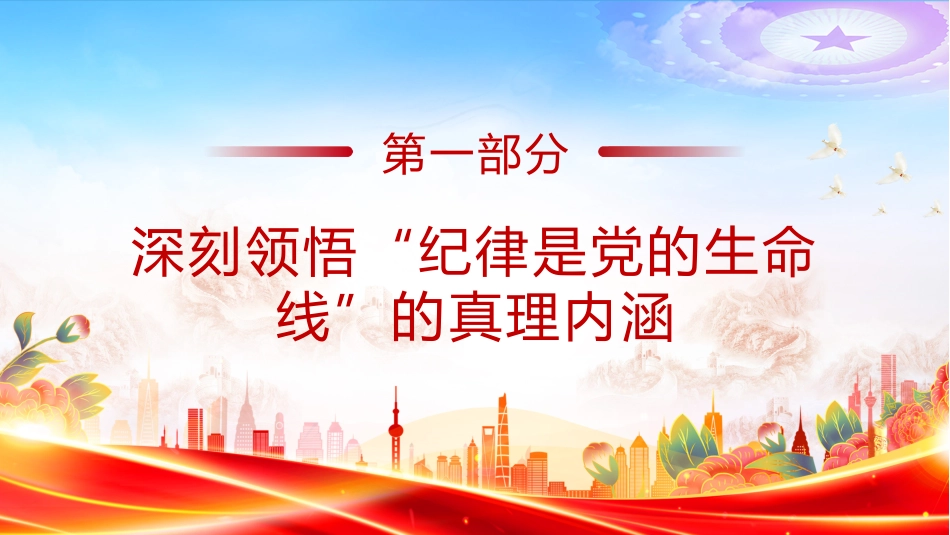 纪律党课课件讲稿+PPT课件：以案促改持之以恒正风肃纪_第4页