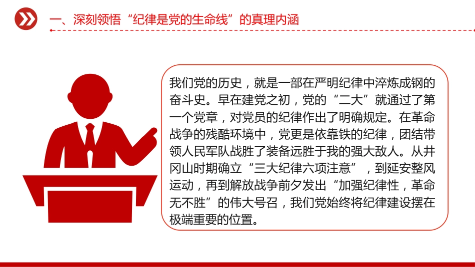 纪律党课课件讲稿+PPT课件：以案促改持之以恒正风肃纪_第5页