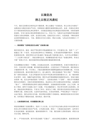 纪律党课课件讲稿+PPT课件：以案促改持之以恒正风肃纪