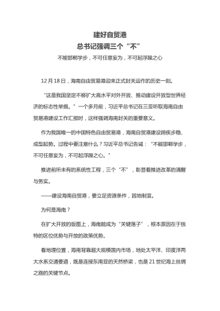 海南封关课件讲稿+PPT课件：建好自贸港总书记强调三个“不”