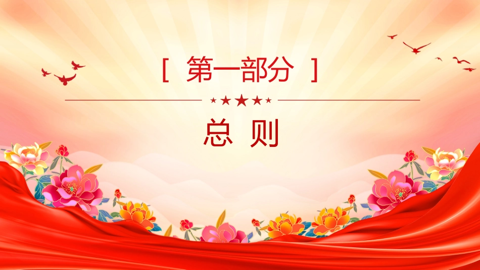 法律法规课件讲稿+PPT课件：《互联网平台价格行为规则》_第2页