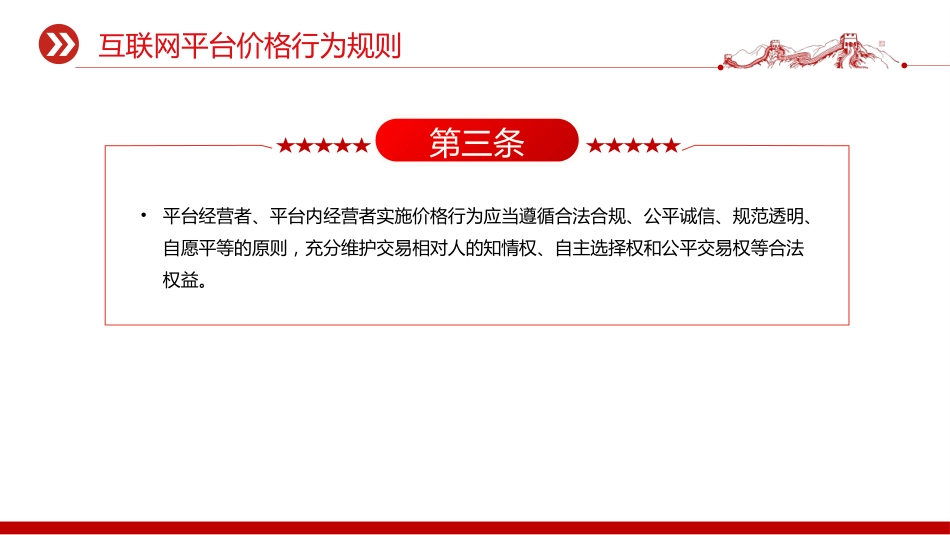 法律法规课件讲稿+PPT课件：《互联网平台价格行为规则》_第5页