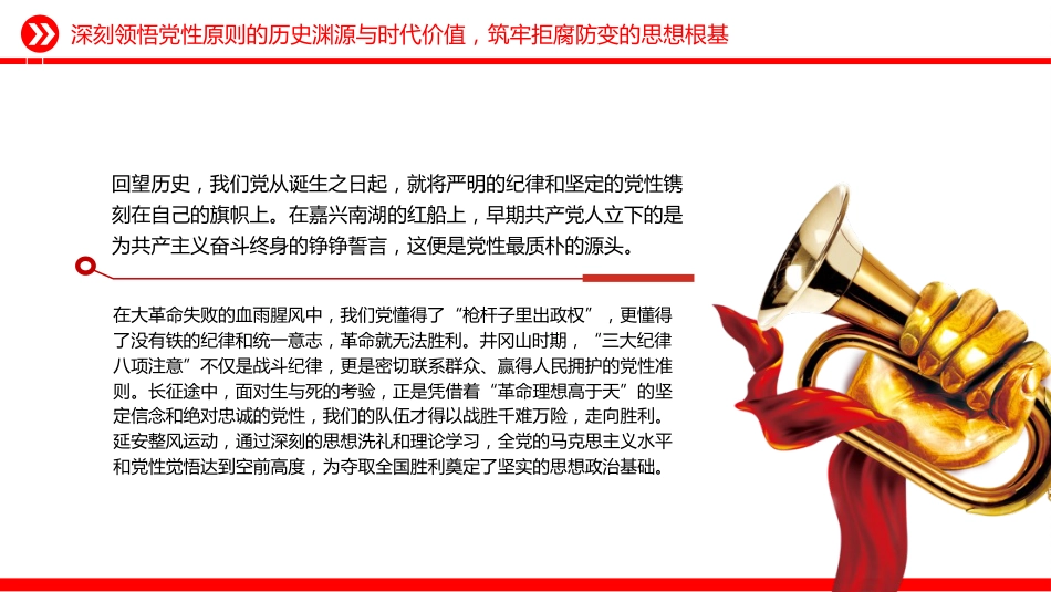 党员学习教育党课讲稿+PPT课件：坚持党性原则 涵养清风正气_第6页