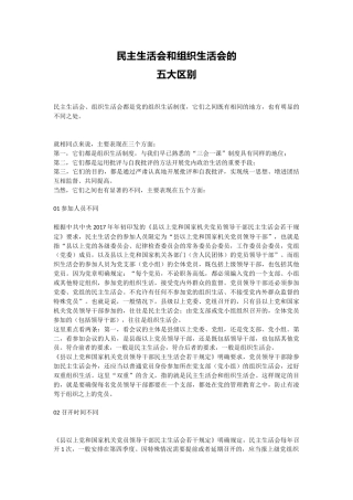 党务知识课件讲稿+PPT课件：民主生活会和组织生活会的五大区别