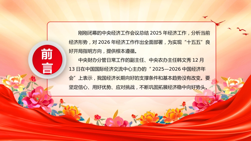 党课讲稿+PPT课件：中央经济工作会议精神解读_第2页
