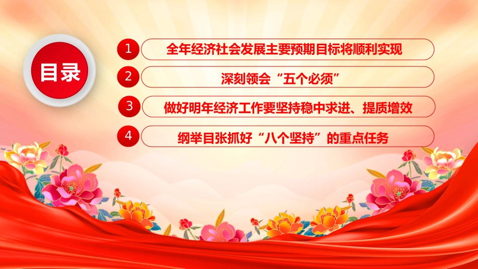 党课讲稿+PPT课件：中央经济工作会议精神解读_第3页