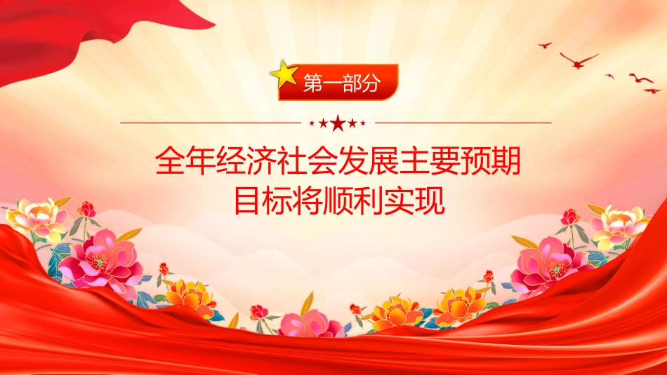 党课讲稿+PPT课件：中央经济工作会议精神解读_第4页