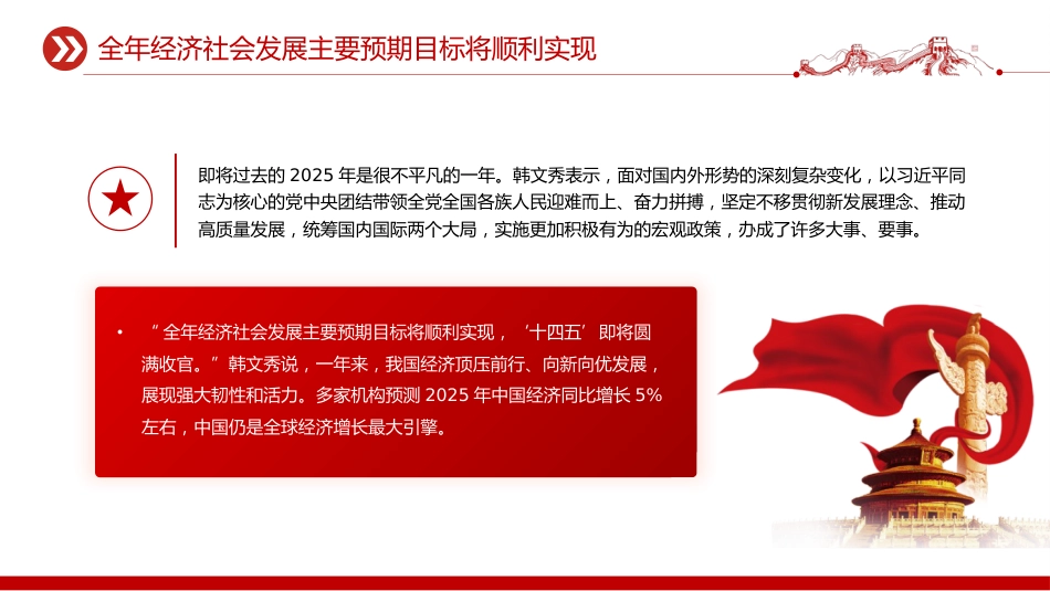 党课讲稿+PPT课件：中央经济工作会议精神解读_第5页