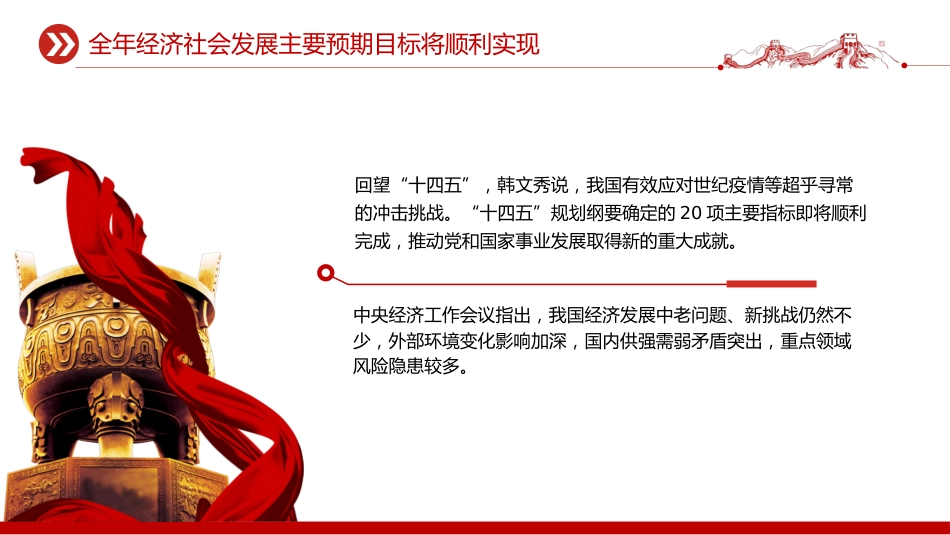 党课讲稿+PPT课件：中央经济工作会议精神解读_第6页