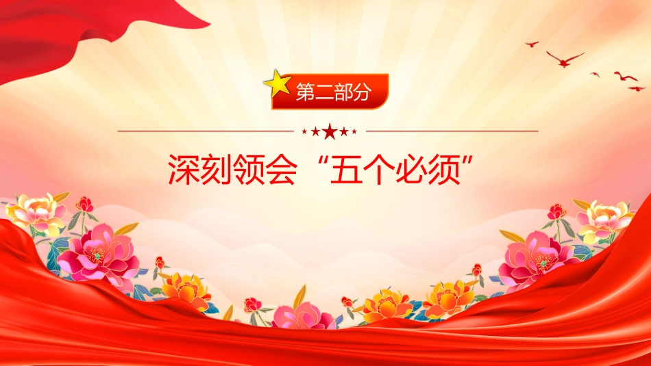 党课讲稿+PPT课件：中央经济工作会议精神解读_第8页