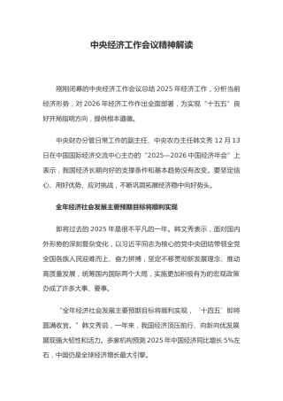 党课讲稿+PPT课件：中央经济工作会议精神解读