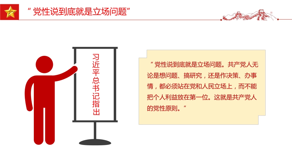 党课讲稿+PPT课件：修好共产党人的“心学”_第5页