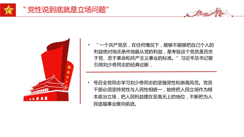 党课讲稿+PPT课件：修好共产党人的“心学”_第7页