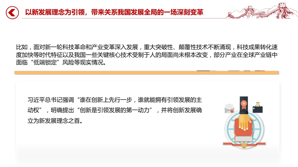 党课讲稿+PPT课件：习近平经济思想的鲜明实践品格_第7页