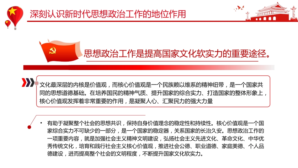 党课讲稿+PPT课件：推动新时代思想政治工作高质量发展_第6页