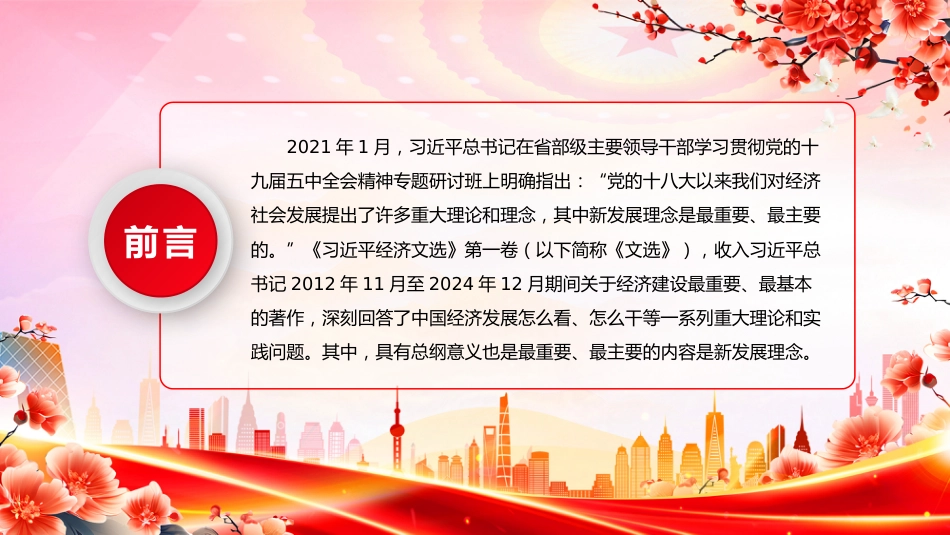党课讲稿+PPT课件：紧紧围绕新发展理念深入学习习近平经济思想_第3页
