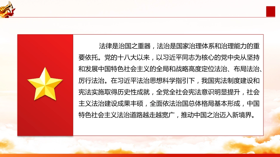 党课讲稿+PPT课件：弘扬宪法精神开创法治中国建设新局面_第3页