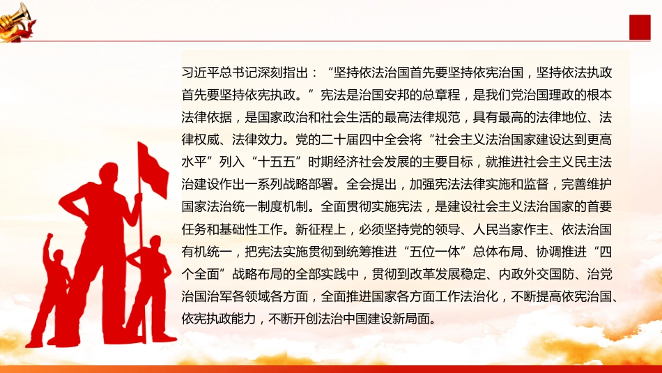 党课讲稿+PPT课件：弘扬宪法精神开创法治中国建设新局面_第4页