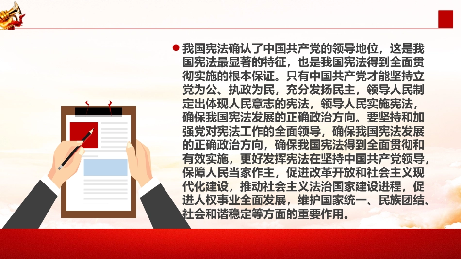 党课讲稿+PPT课件：弘扬宪法精神开创法治中国建设新局面_第5页
