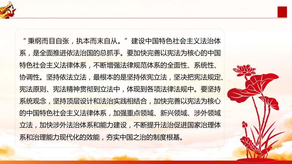 党课讲稿+PPT课件：弘扬宪法精神开创法治中国建设新局面_第6页