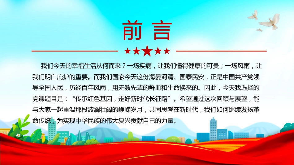 党课讲稿+PPT课件：传承红色基因走好新时代长征路_第3页