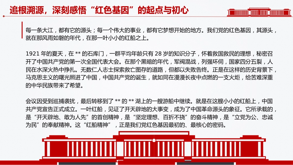 党课讲稿+PPT课件：传承红色基因走好新时代长征路_第6页