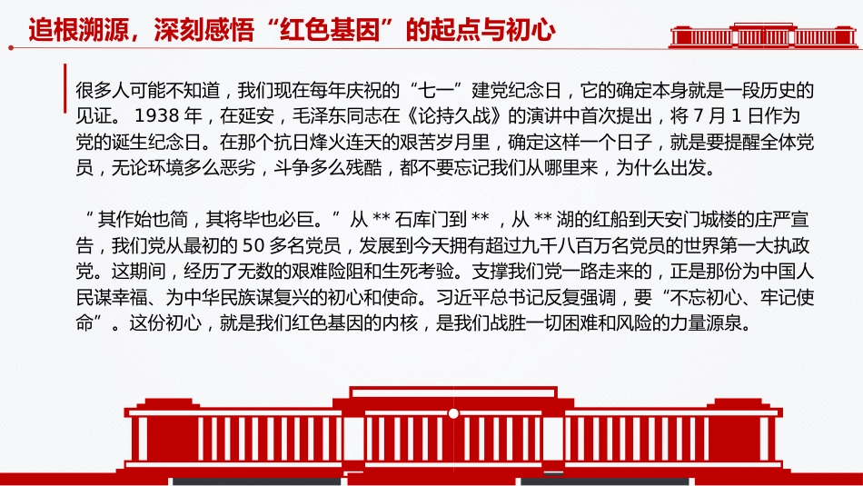 党课讲稿+PPT课件：传承红色基因走好新时代长征路_第7页