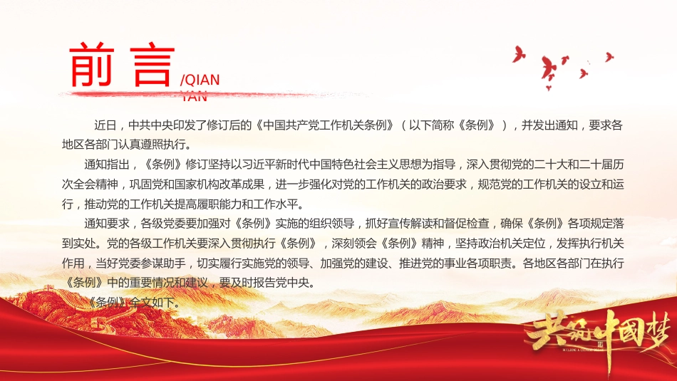 党课讲稿+PPT课件：《中国共产党工作机关条例》_第2页
