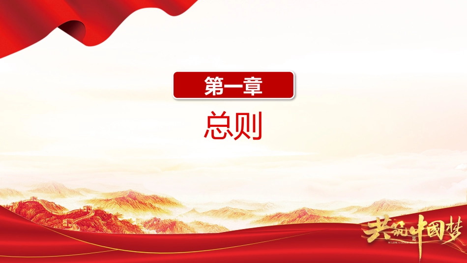 党课讲稿+PPT课件：《中国共产党工作机关条例》_第4页
