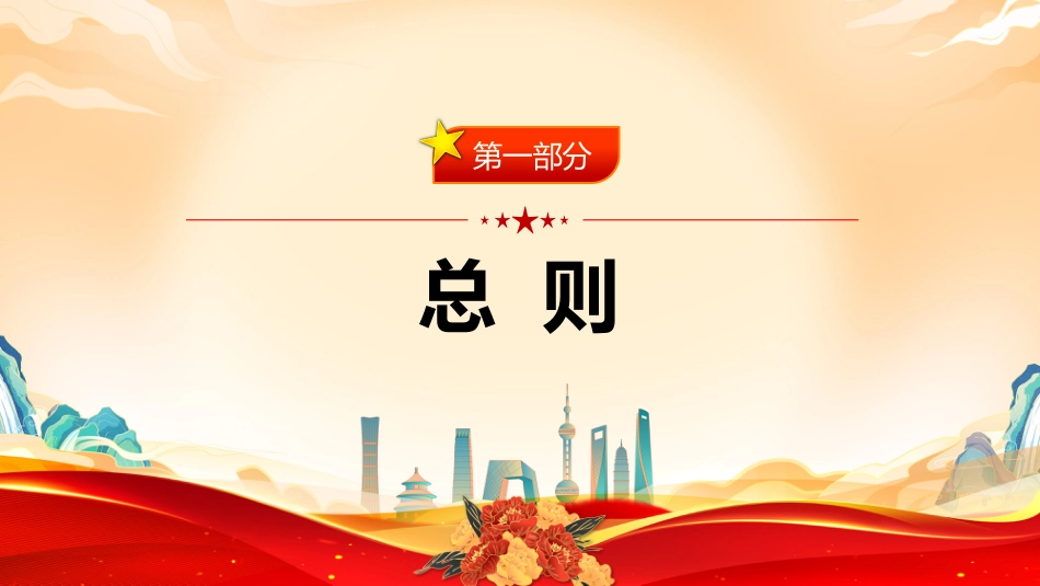 党课讲稿+PPT课件：《中国共产党工作机关条例》（2）_第2页