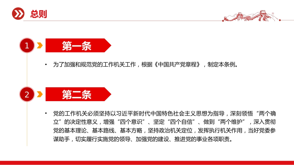 党课讲稿+PPT课件：《中国共产党工作机关条例》（2）_第3页