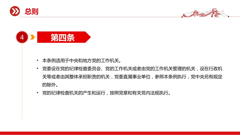 党课讲稿+PPT课件：《中国共产党工作机关条例》（2）_第5页