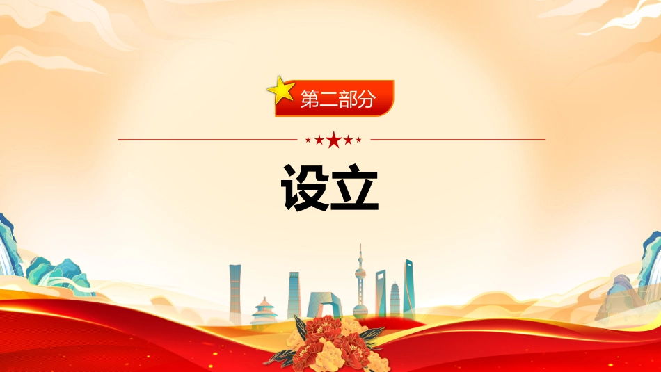 党课讲稿+PPT课件：《中国共产党工作机关条例》（2）_第6页